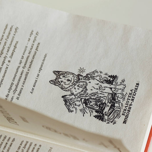 Екслібрис з портретом вашого улюбленця