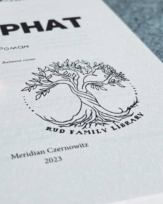 Екслібрис, створений за вашим візуальним прототипом